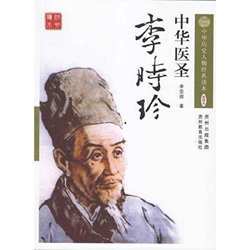 医圣李时珍在线观看,探寻中医药宝库的传奇人生